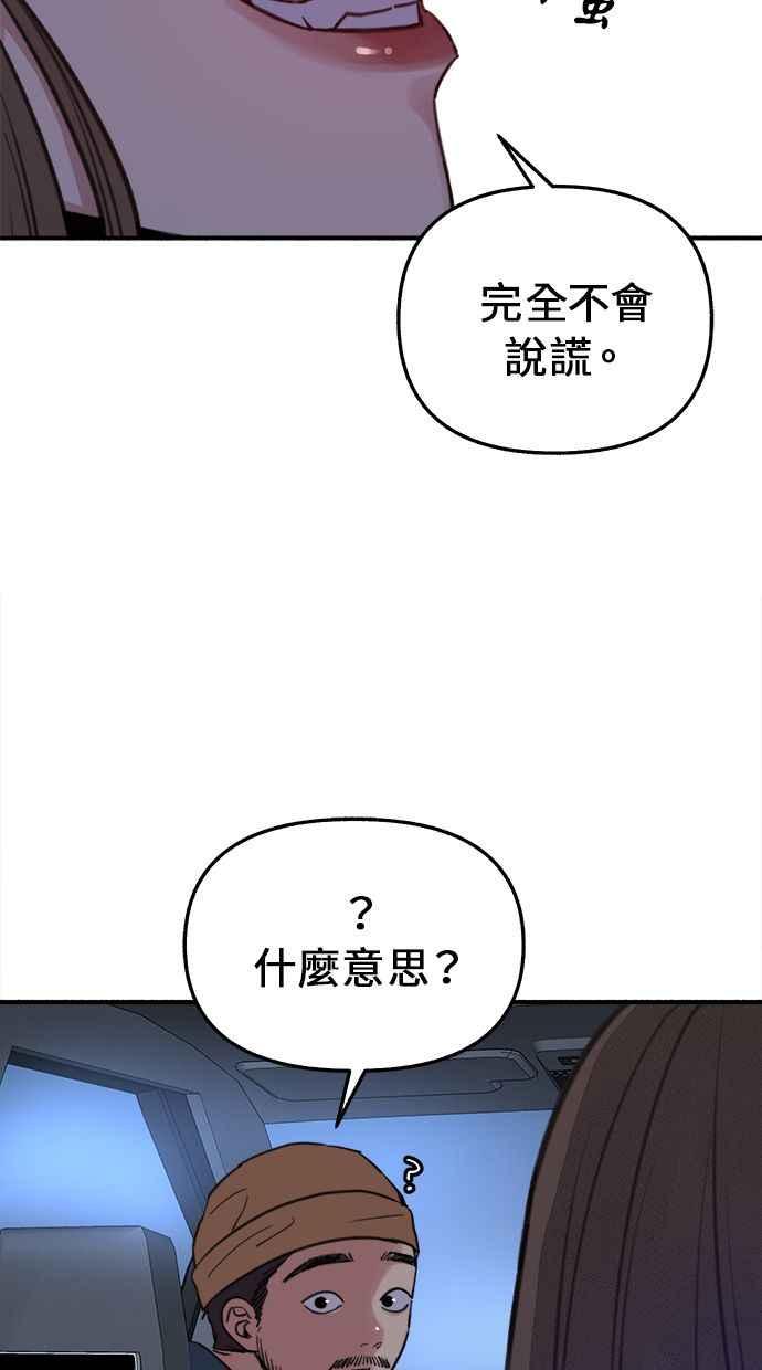 隐密的缪思 第10话 人生的亮点 第45页