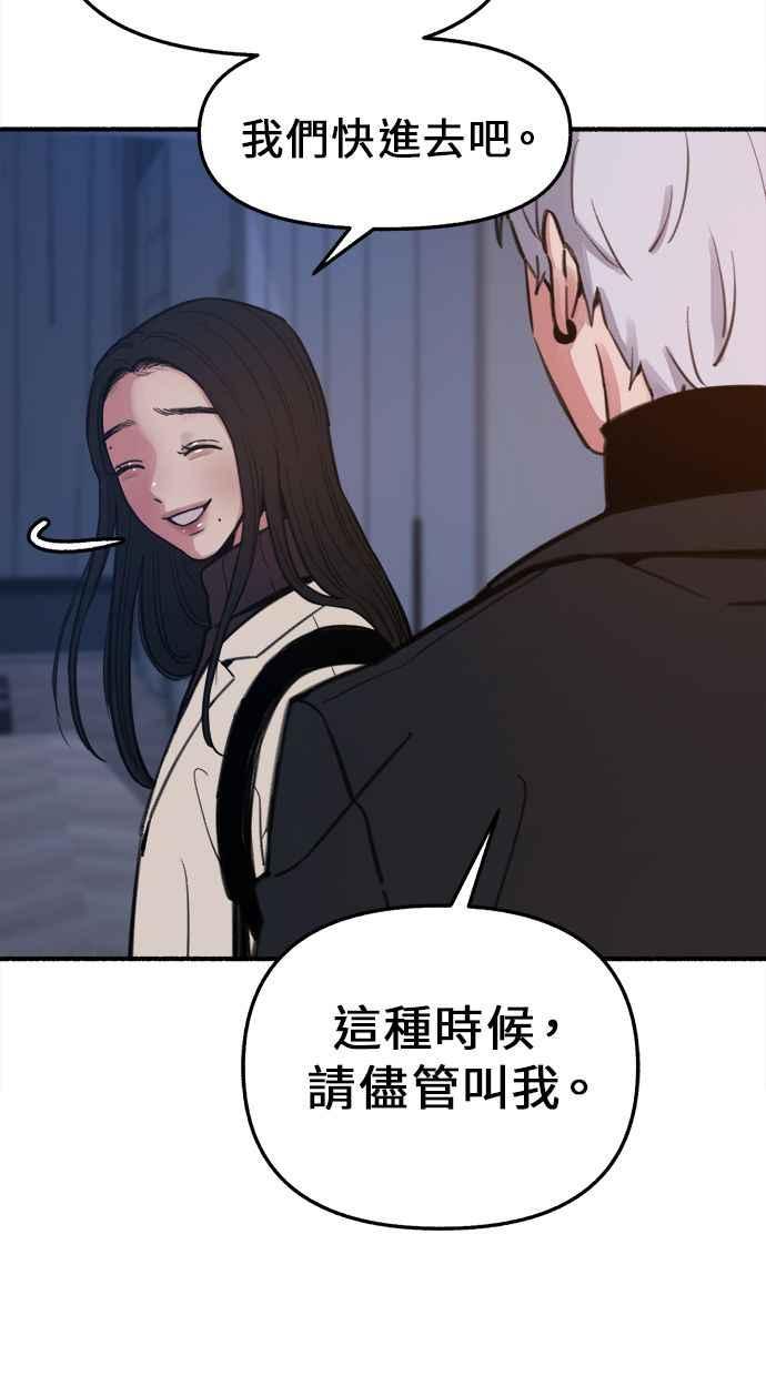 隐密的缪思 第10话 人生的亮点 第75页