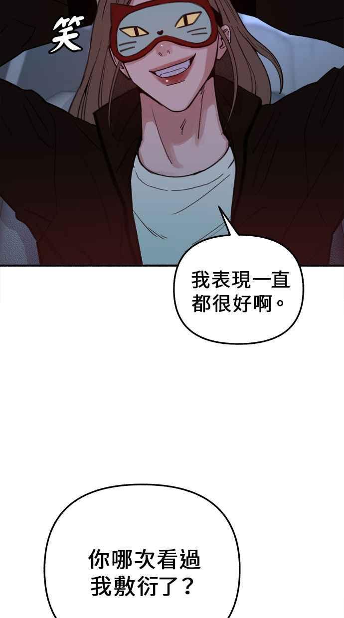 隐密的缪思 第10话 人生的亮点 第47页
