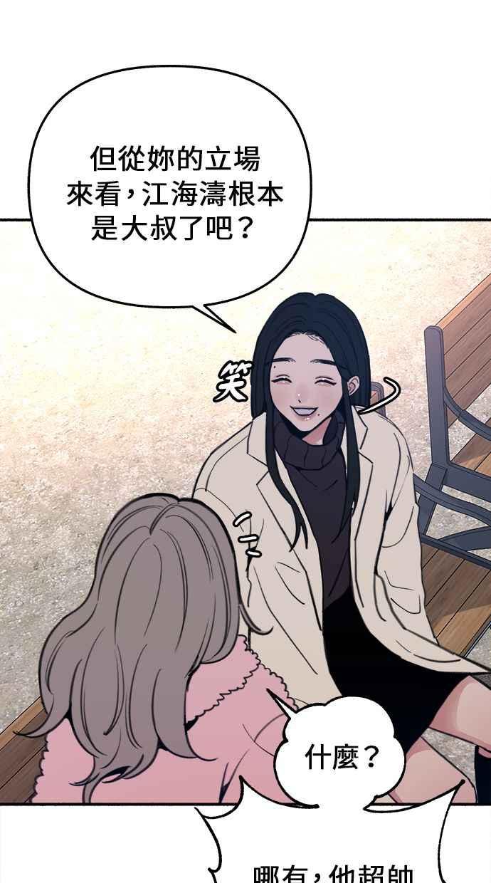 隐密的缪思 第10话 人生的亮点 第21页