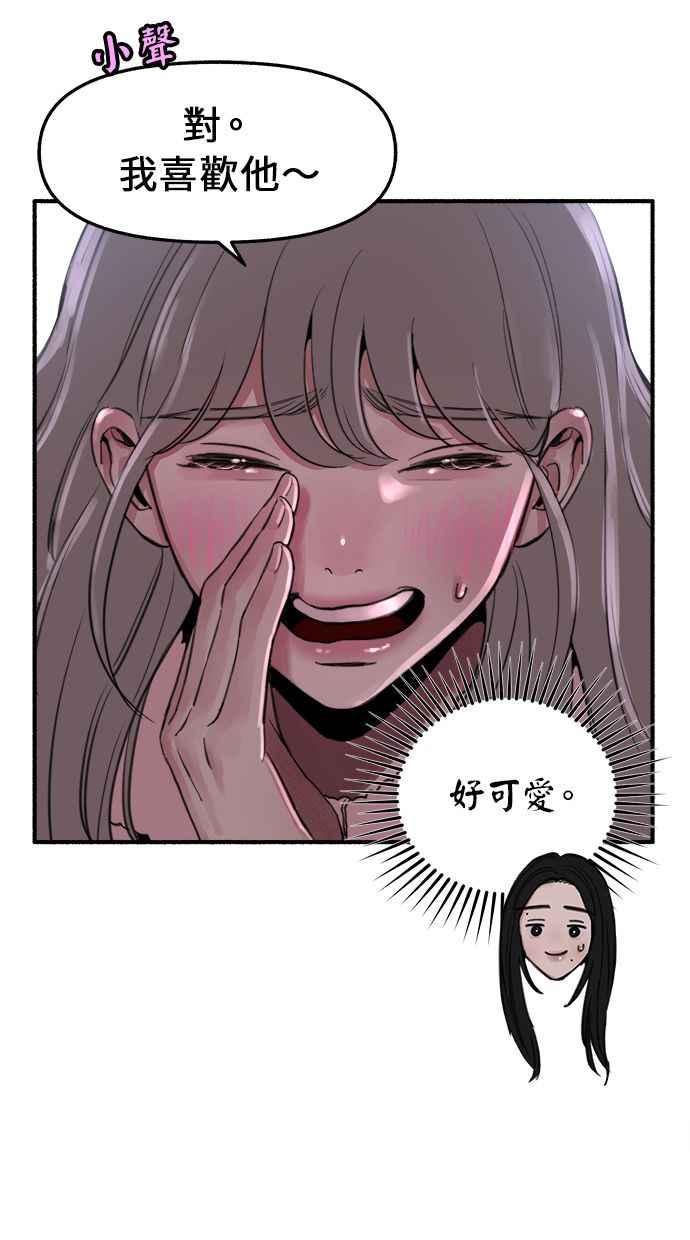 隐密的缪思 第10话 人生的亮点 第18页