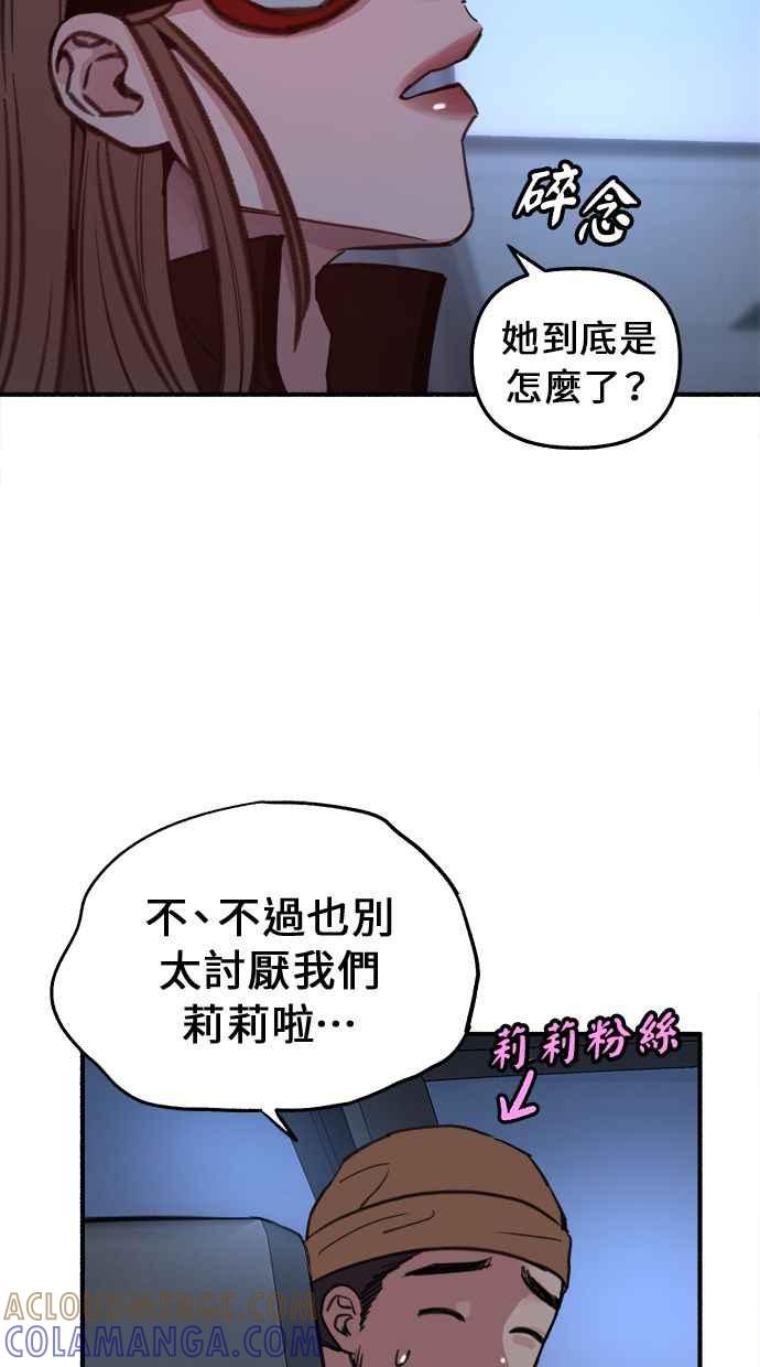 隐密的缪思 第10话 人生的亮点 第43页