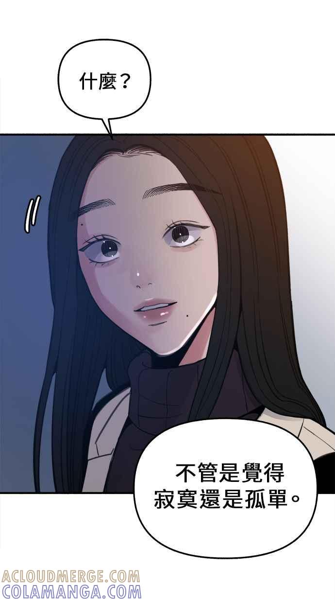 隐密的缪思 第10话 人生的亮点 第76页