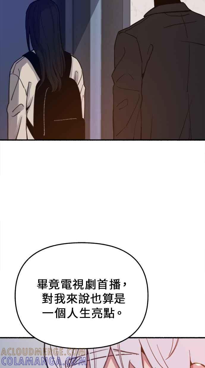 隐密的缪思 第10话 人生的亮点 第73页