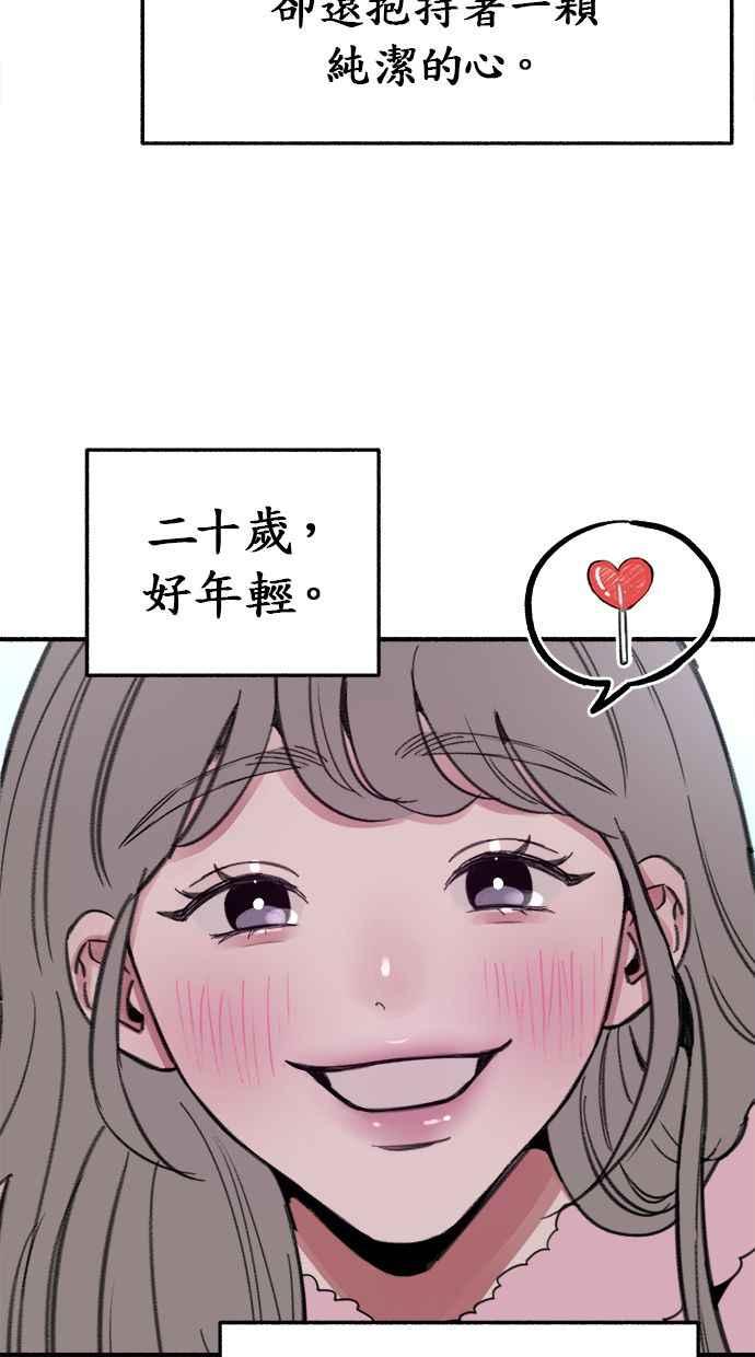 隐密的缪思 第10话 人生的亮点 第30页