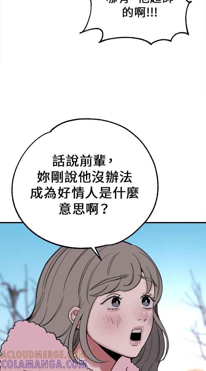 隐密的缪思 第10话 人生的亮点 第22页