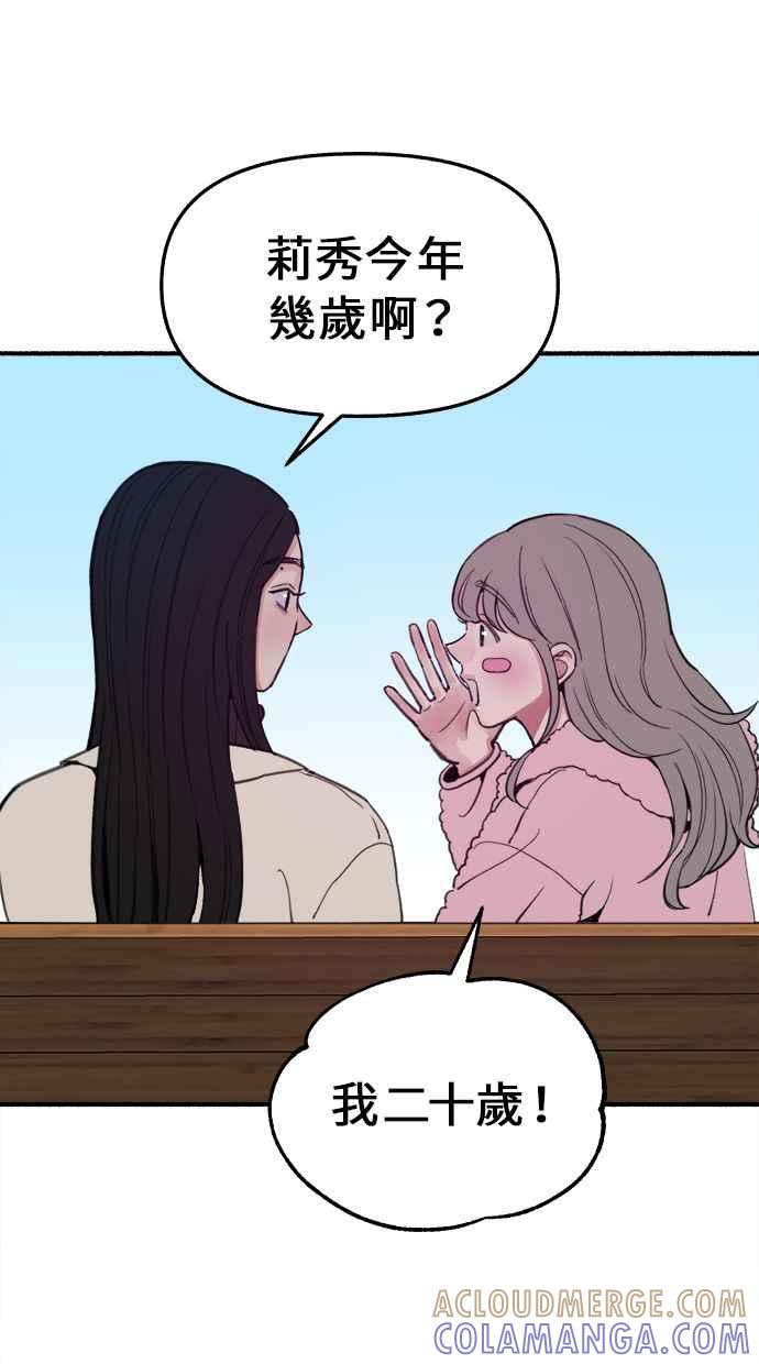 隐密的缪思 第10话 人生的亮点 第19页
