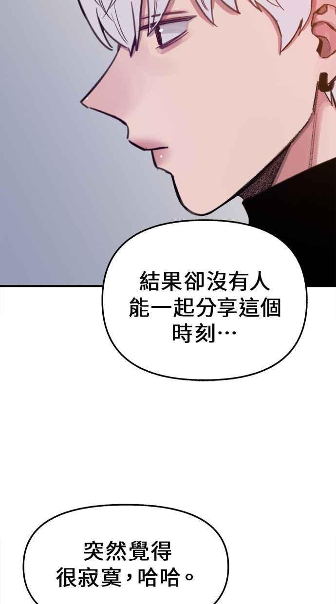 隐密的缪思 第10话 人生的亮点 第74页