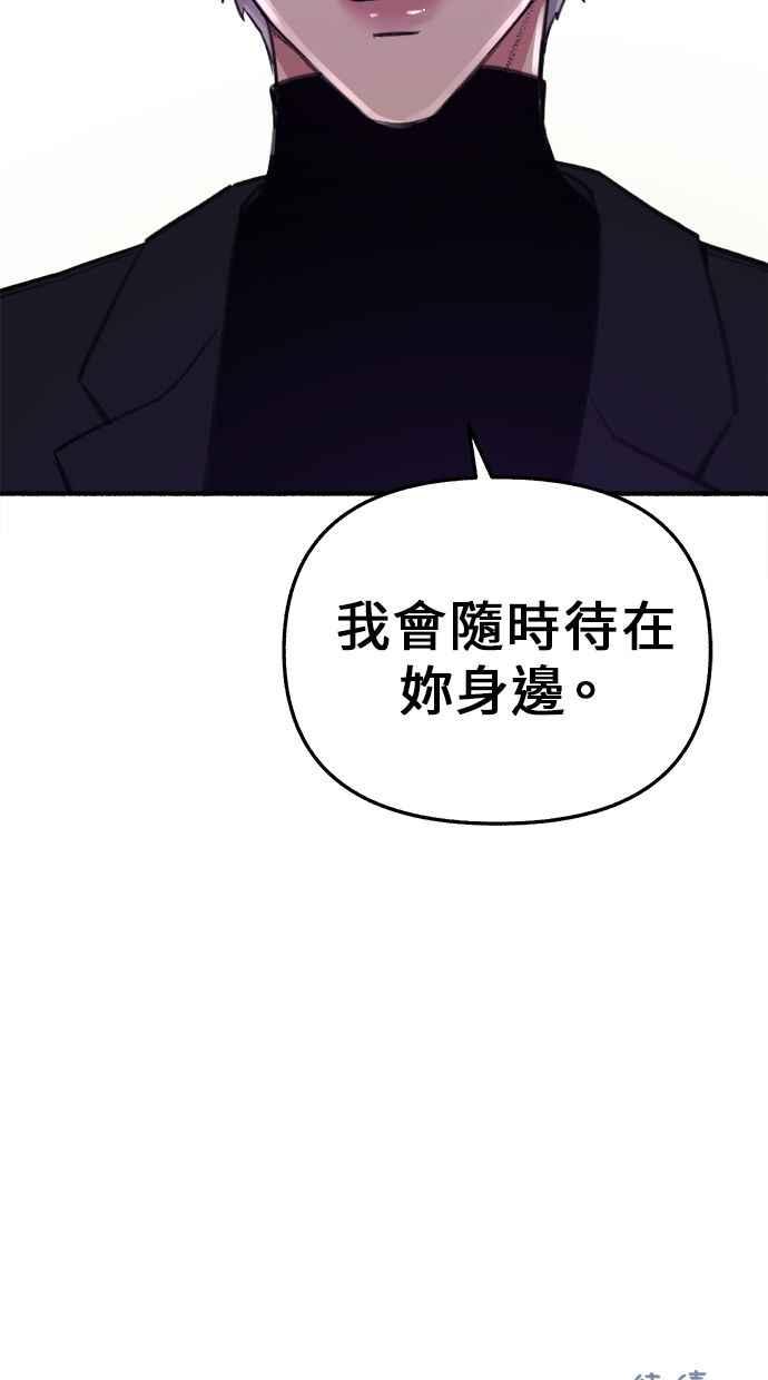 隐密的缪思 第10话 人生的亮点 第78页