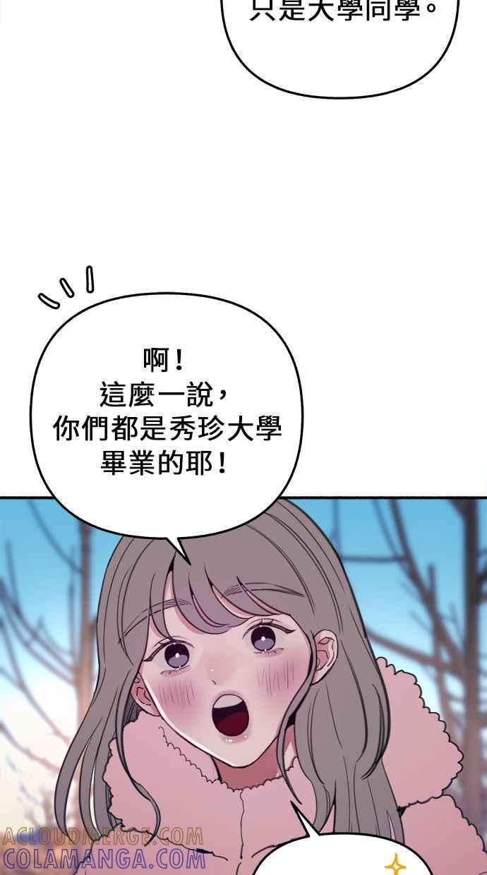 隐密的缪思 第10话 人生的亮点 第7页