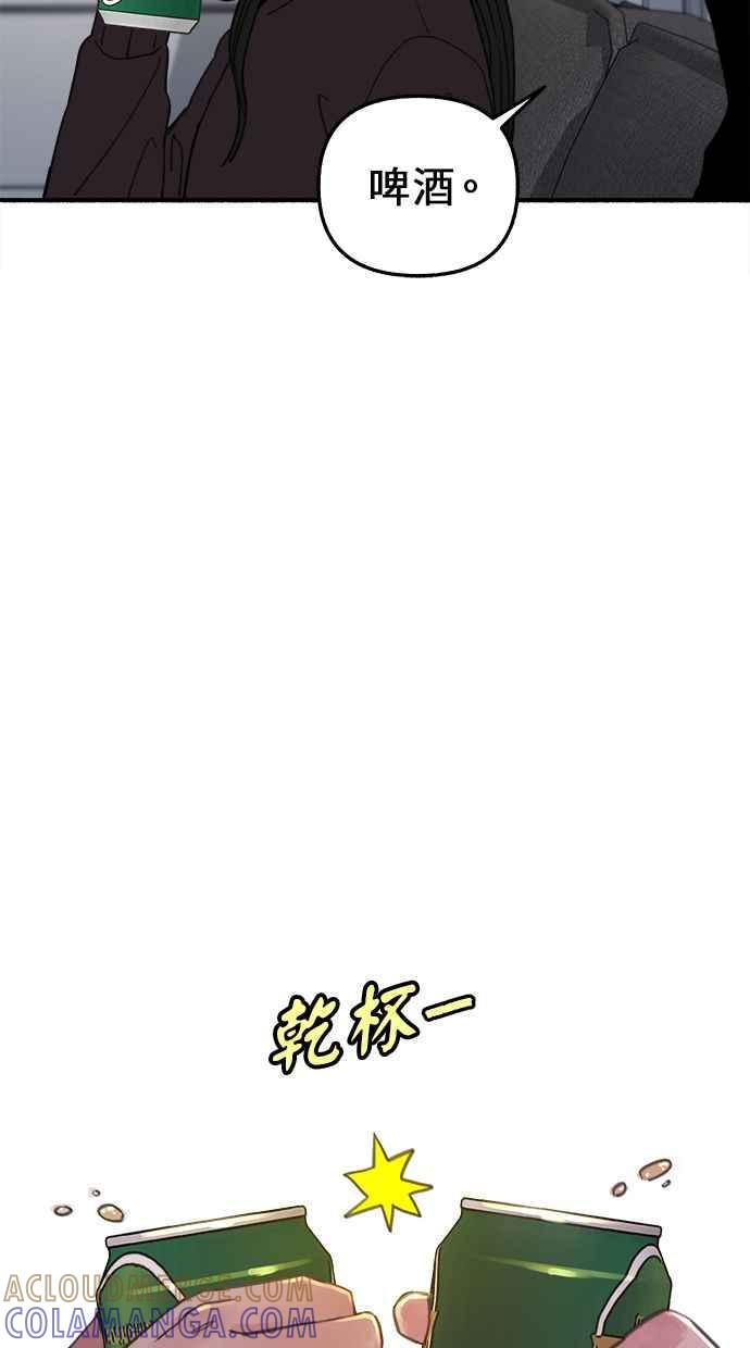 隐密的缪思 第11话 啤酒！ 第43页