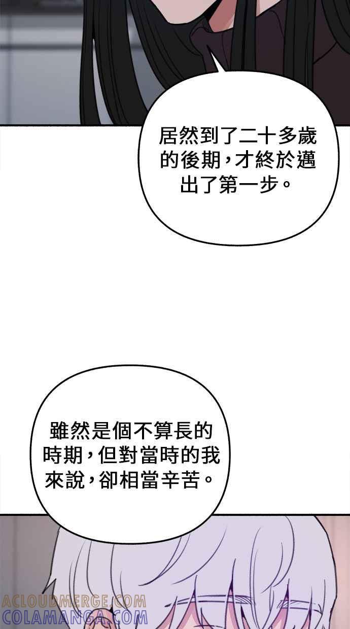 隐密的缪思 第11话 啤酒！ 第34页