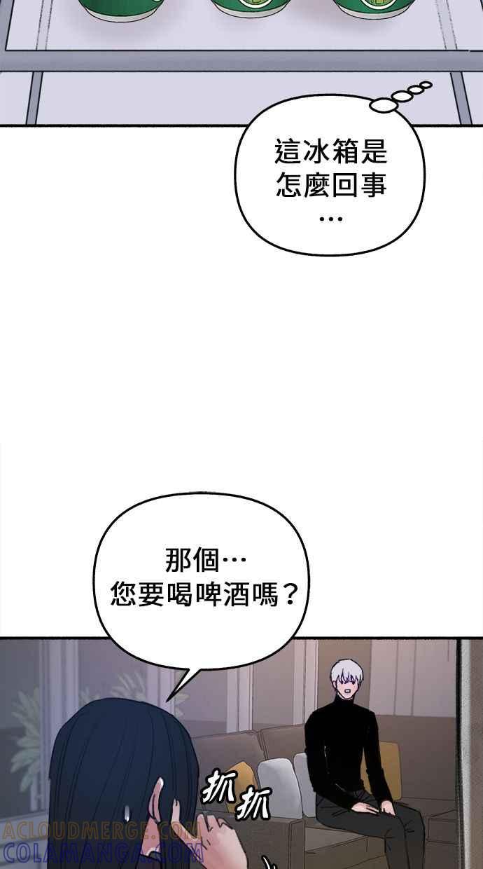 隐密的缪思 第11话 啤酒！ 第10页