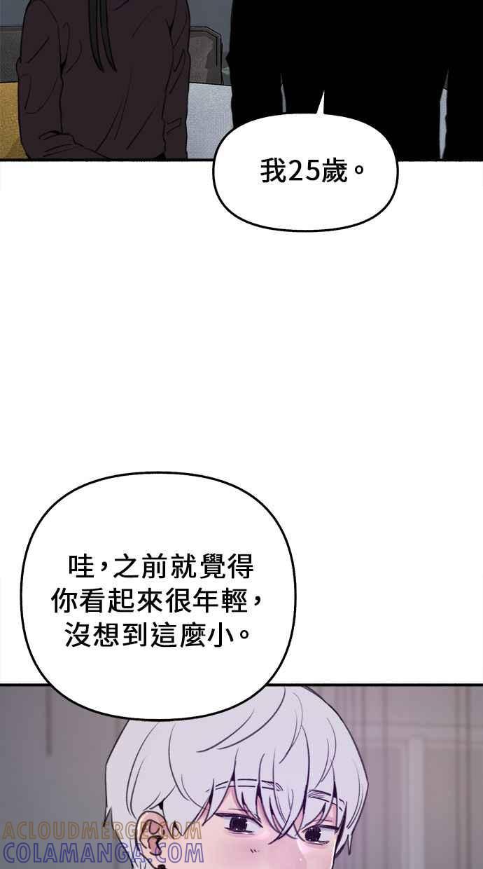 隐密的缪思 第11话 啤酒！ 第19页