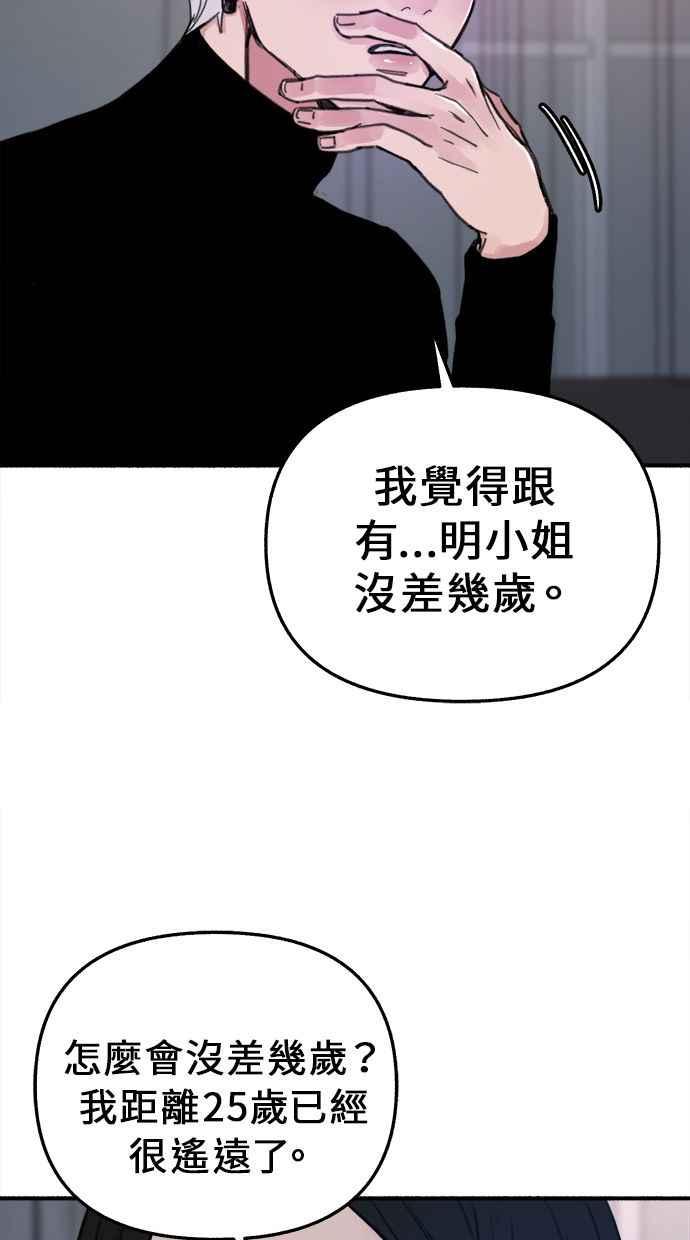 隐密的缪思 第11话 啤酒！ 第20页