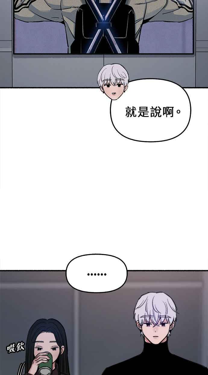 隐密的缪思 第11话 啤酒！ 第17页