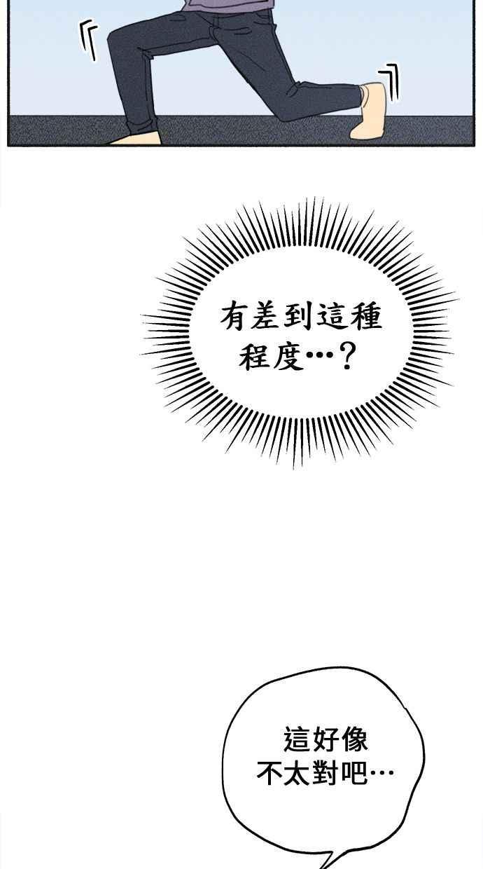 隐密的缪思 第11话 啤酒！ 第71页