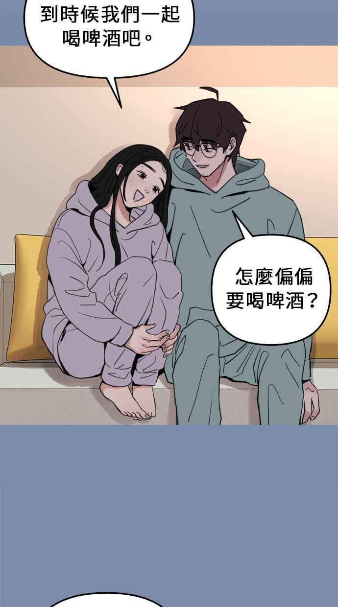 隐密的缪思 第11话 啤酒！ 第45页