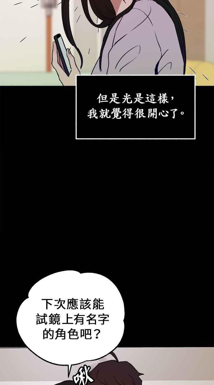 隐密的缪思 第11话 啤酒！ 第29页