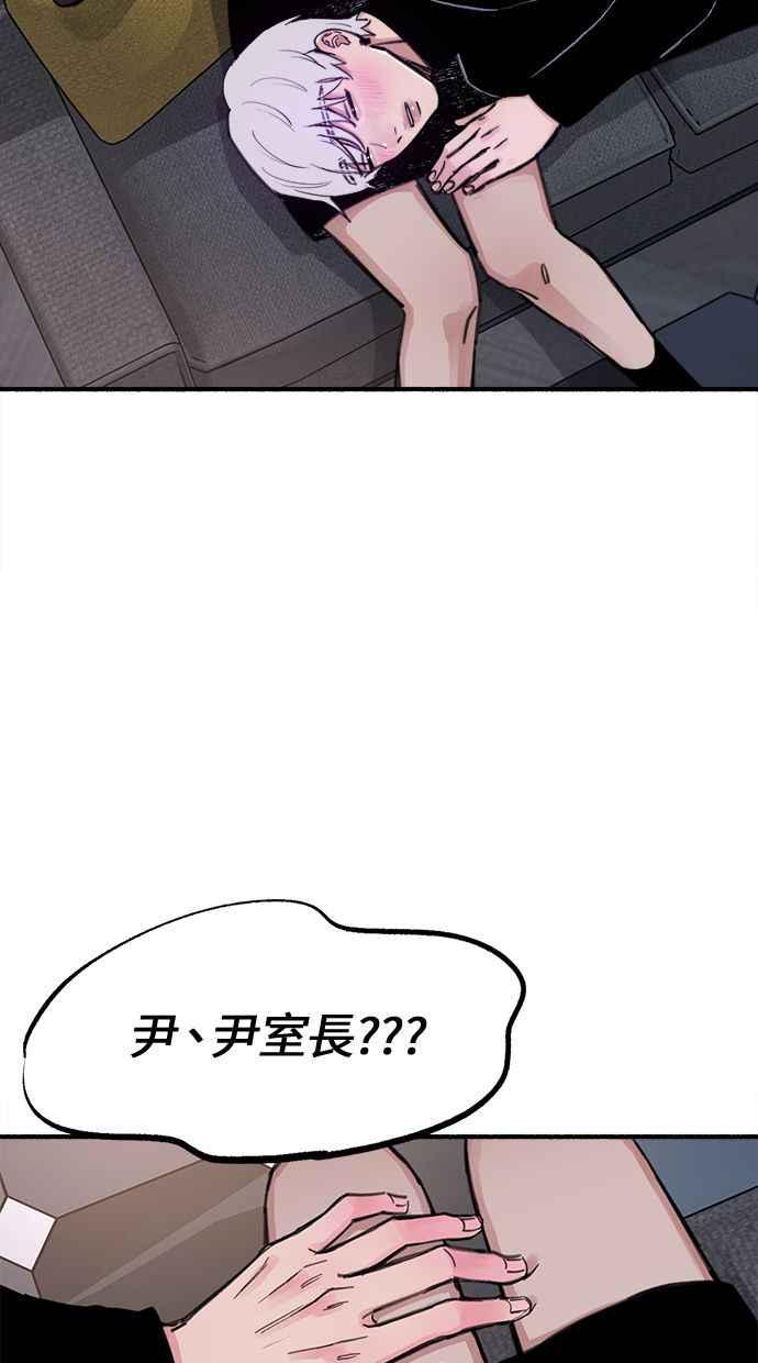 隐密的缪思 第11话 啤酒！ 第75页