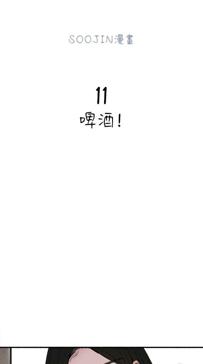 隐密的缪思 第11话 啤酒！ 第8页