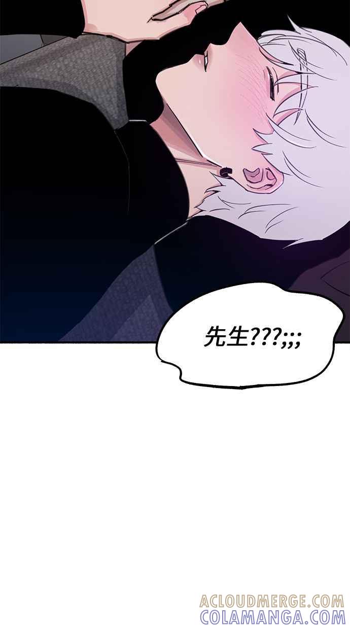 隐密的缪思 第11话 啤酒！ 第76页