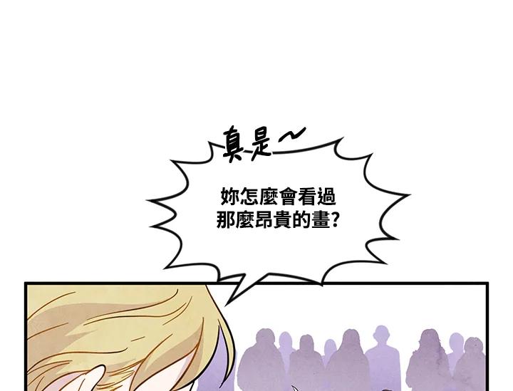 《手机少女艾瑞丝》第10话 第27页