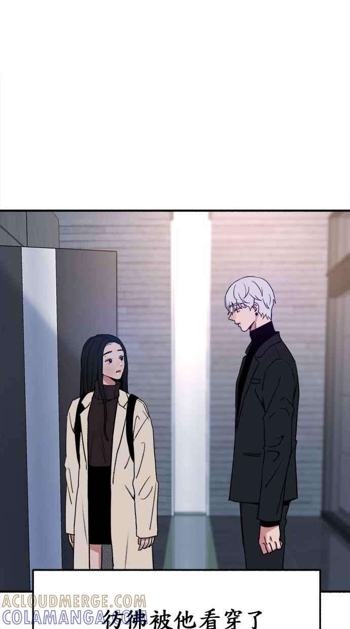 隐密的缪思 第11话 啤酒！ 第4页