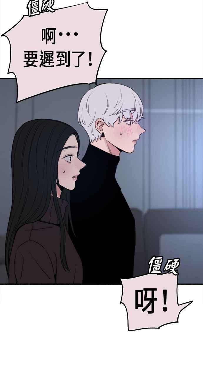 隐密的缪思 第11话 啤酒！ 第69页