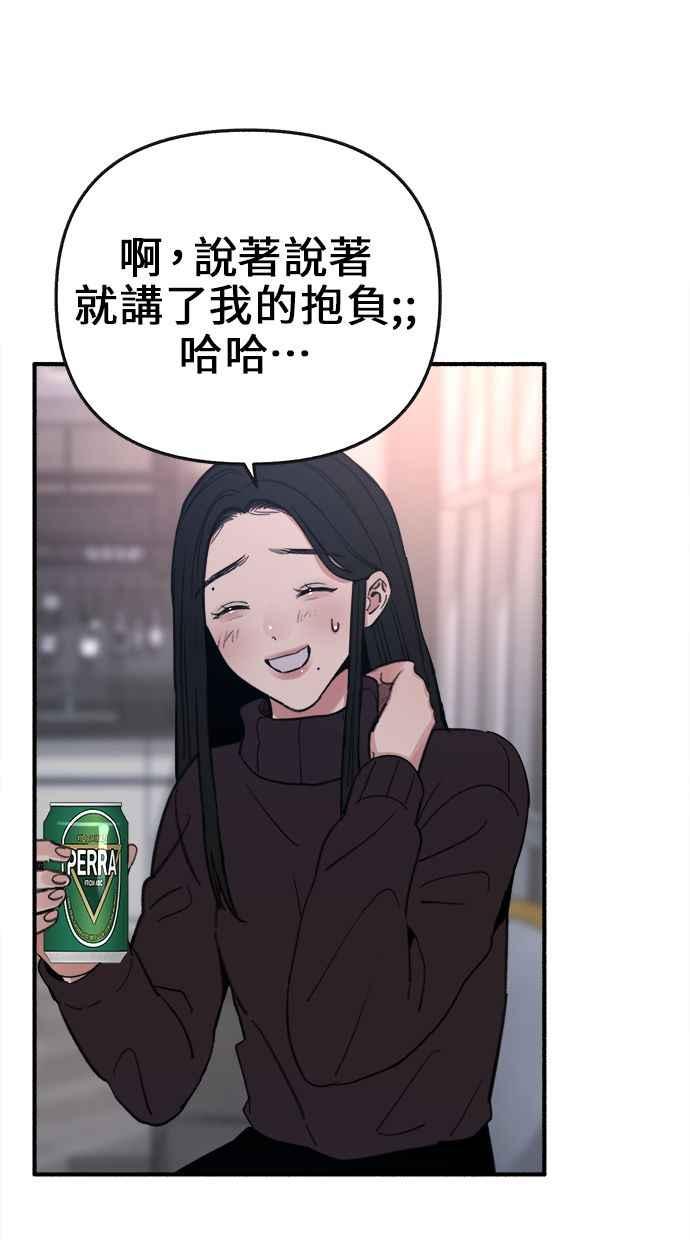 隐密的缪思 第11话 啤酒！ 第39页