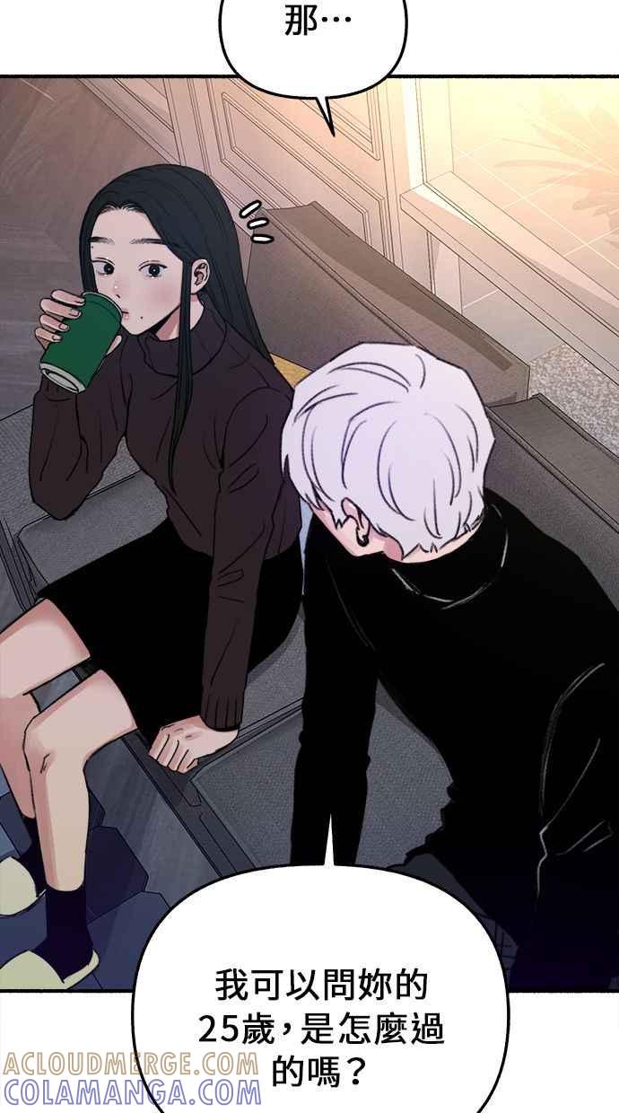 隐密的缪思 第11话 啤酒！ 第22页