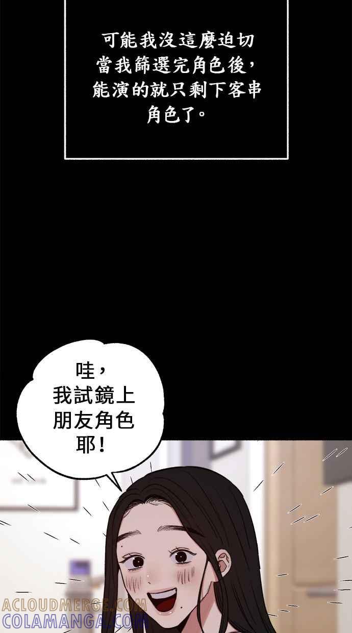隐密的缪思 第11话 啤酒！ 第28页