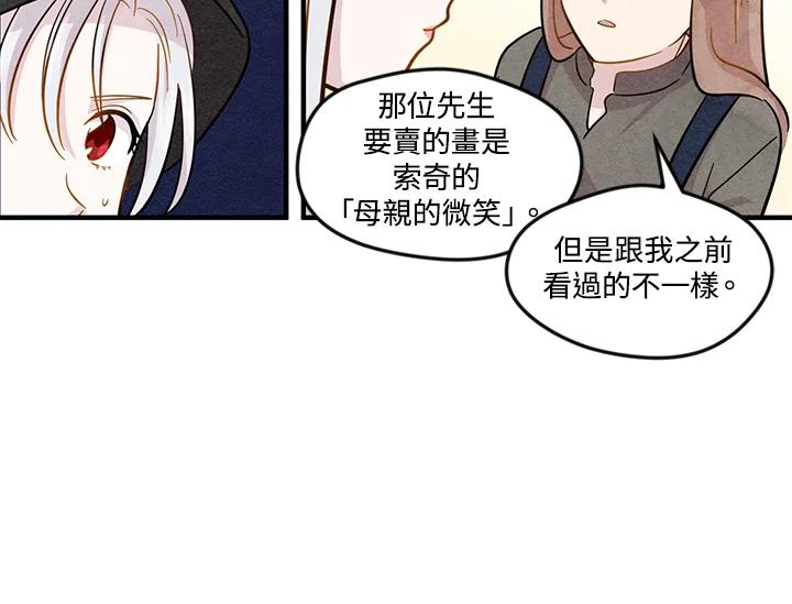 《手机少女艾瑞丝》第10话 第26页