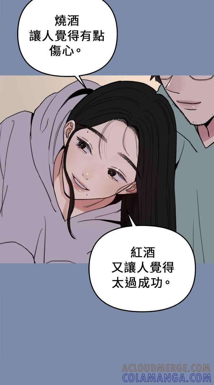 隐密的缪思 第11话 啤酒！ 第46页