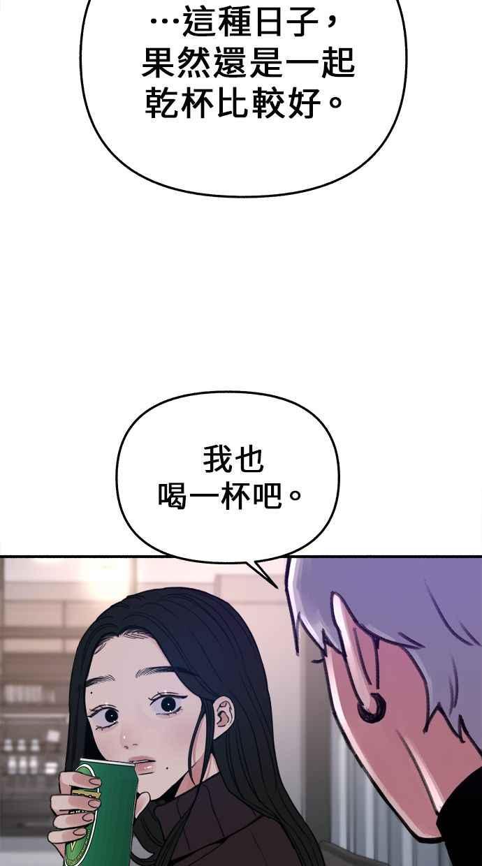 隐密的缪思 第11话 啤酒！ 第42页