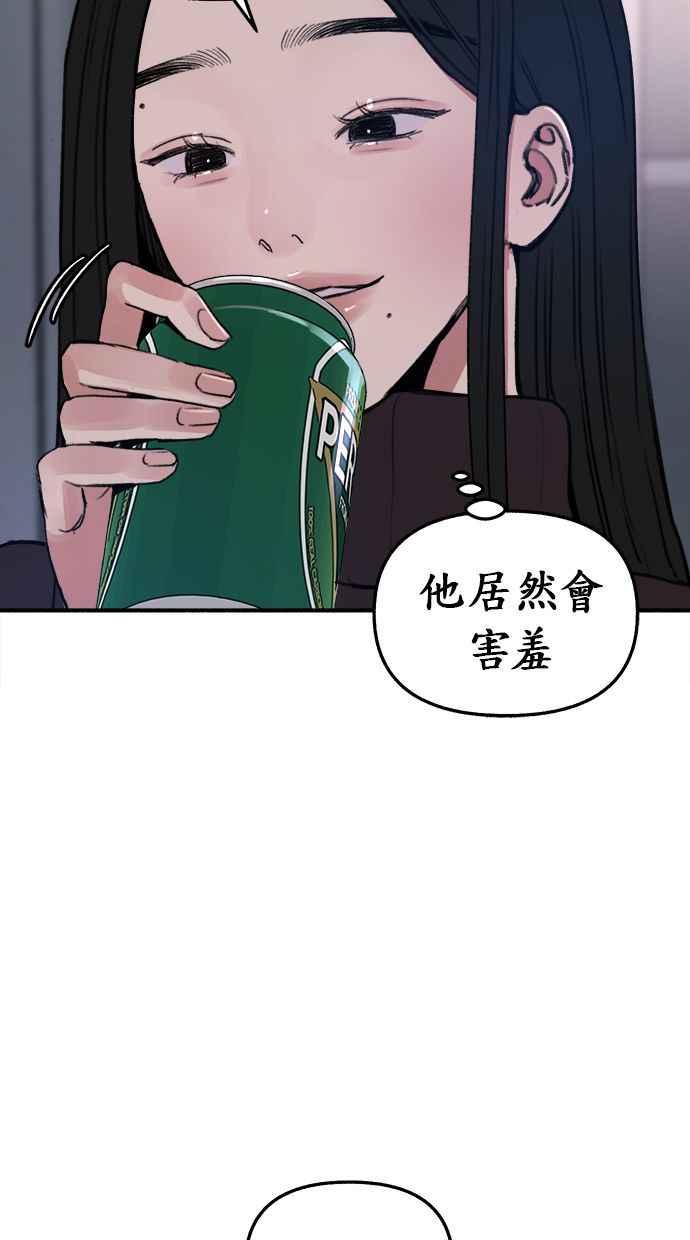 隐密的缪思 第11话 啤酒！ 第21页