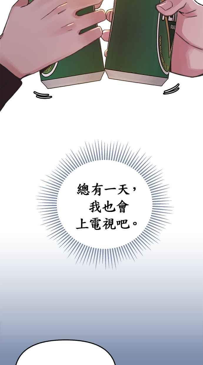 隐密的缪思 第11话 啤酒！ 第44页