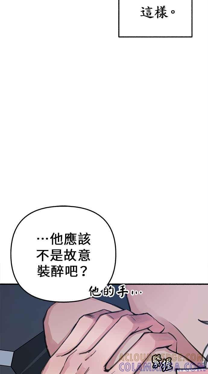 隐密的缪思 第12话 染红的双颊 第10页
