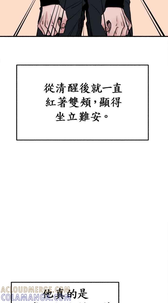 隐密的缪思 第12话 染红的双颊 第31页