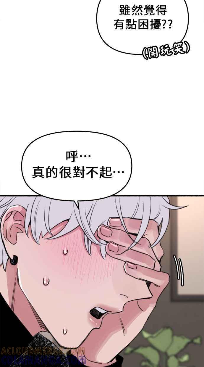 隐密的缪思 第12话 染红的双颊 第37页