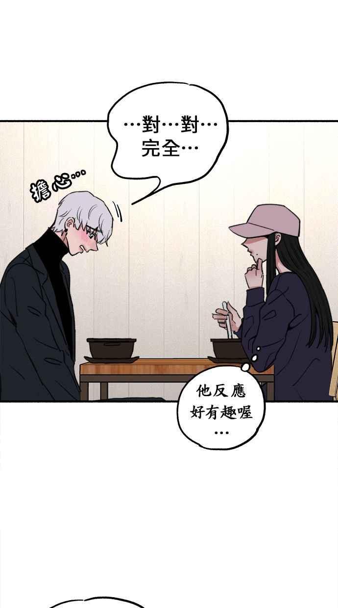 隐密的缪思 第12话 染红的双颊 第51页