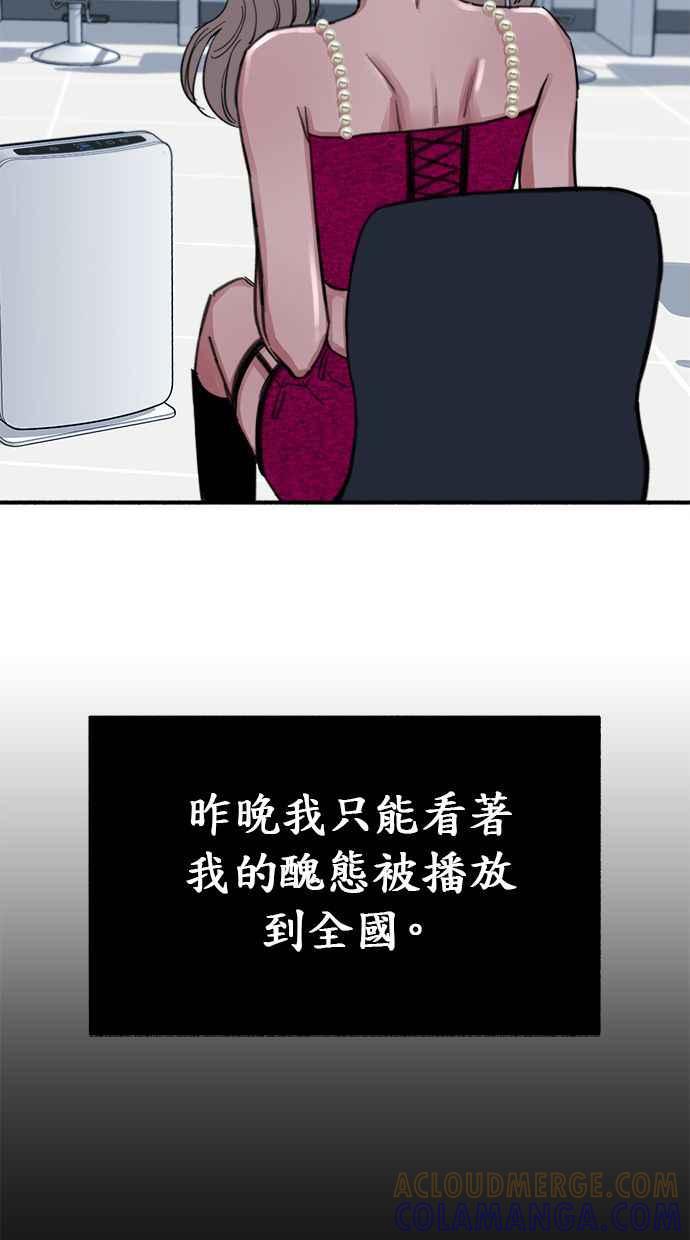 隐密的缪思 第12话 染红的双颊 第70页