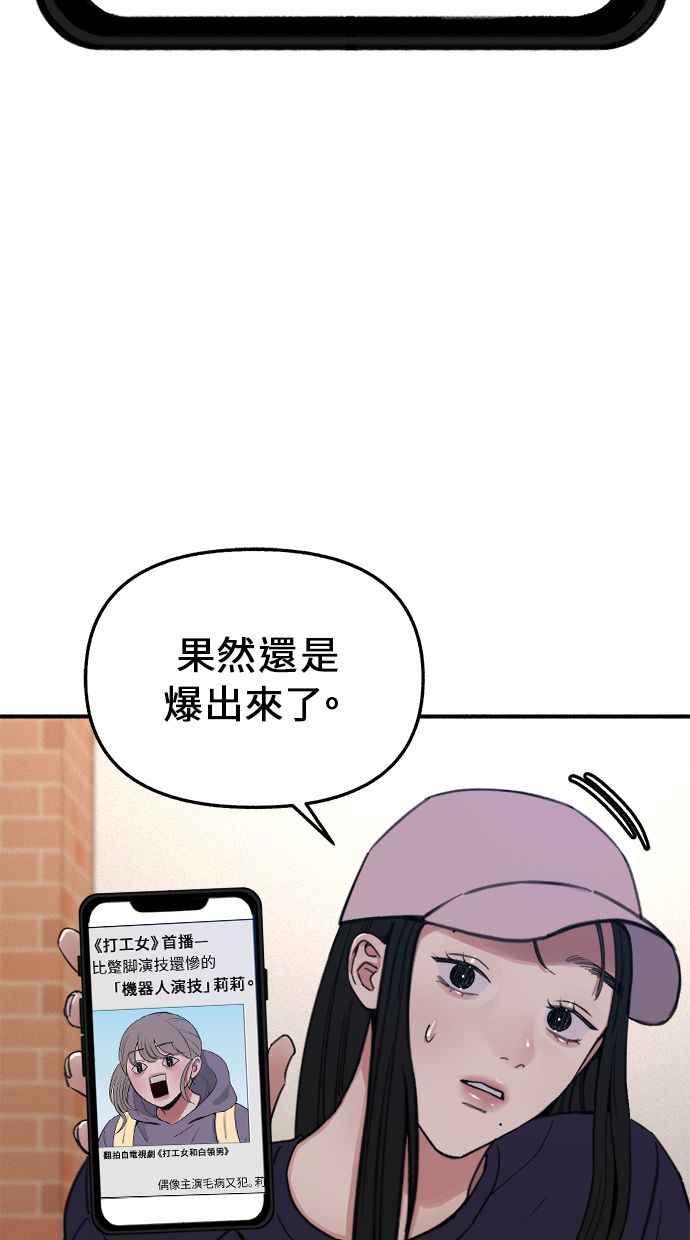 隐密的缪思 第12话 染红的双颊 第57页