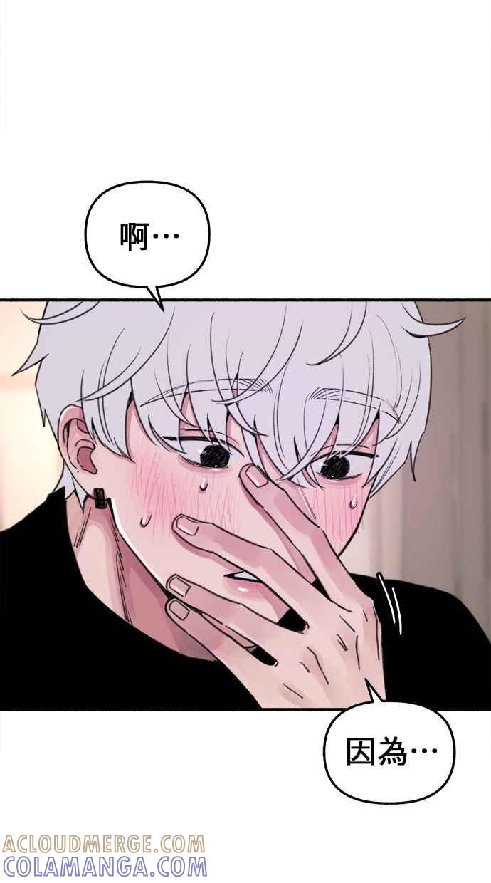 隐密的缪思 第12话 染红的双颊 第34页