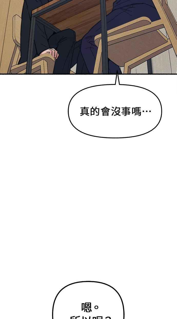 隐密的缪思 第12话 染红的双颊 第59页