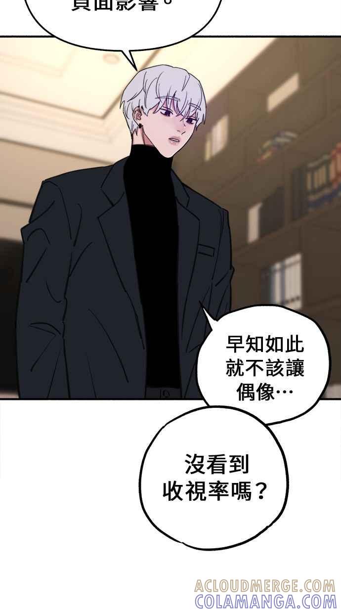 隐密的缪思 第12话 染红的双颊 第61页