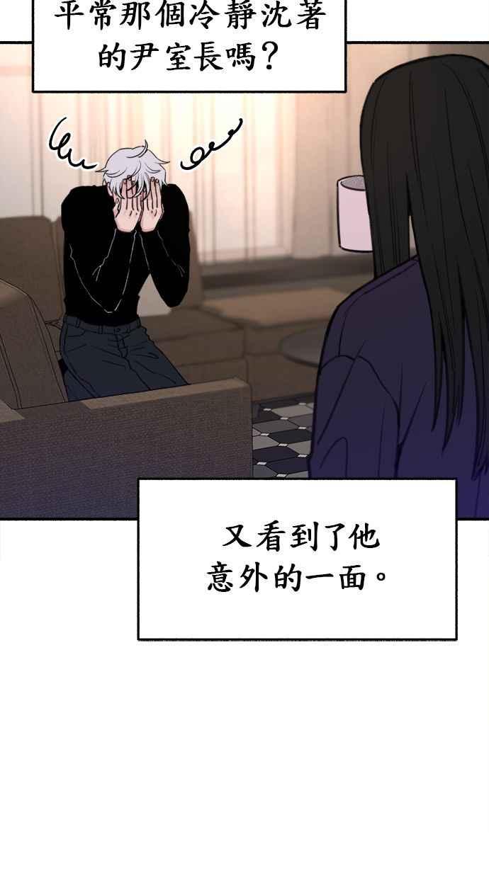 隐密的缪思 第12话 染红的双颊 第32页