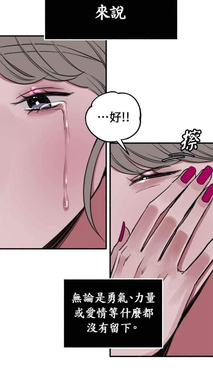 隐密的缪思 第12话 染红的双颊 第77页