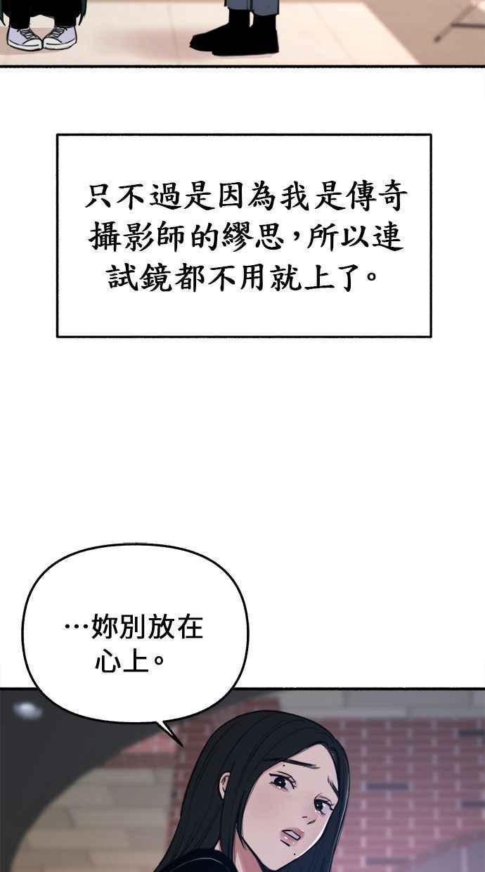 隐密的缪思 第13话 生存与影子们 第68页