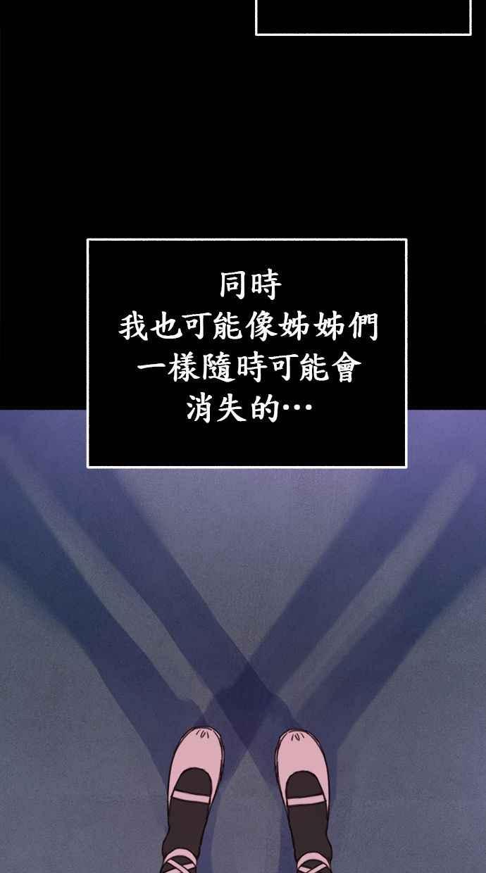 隐密的缪思 第13话 生存与影子们 第18页